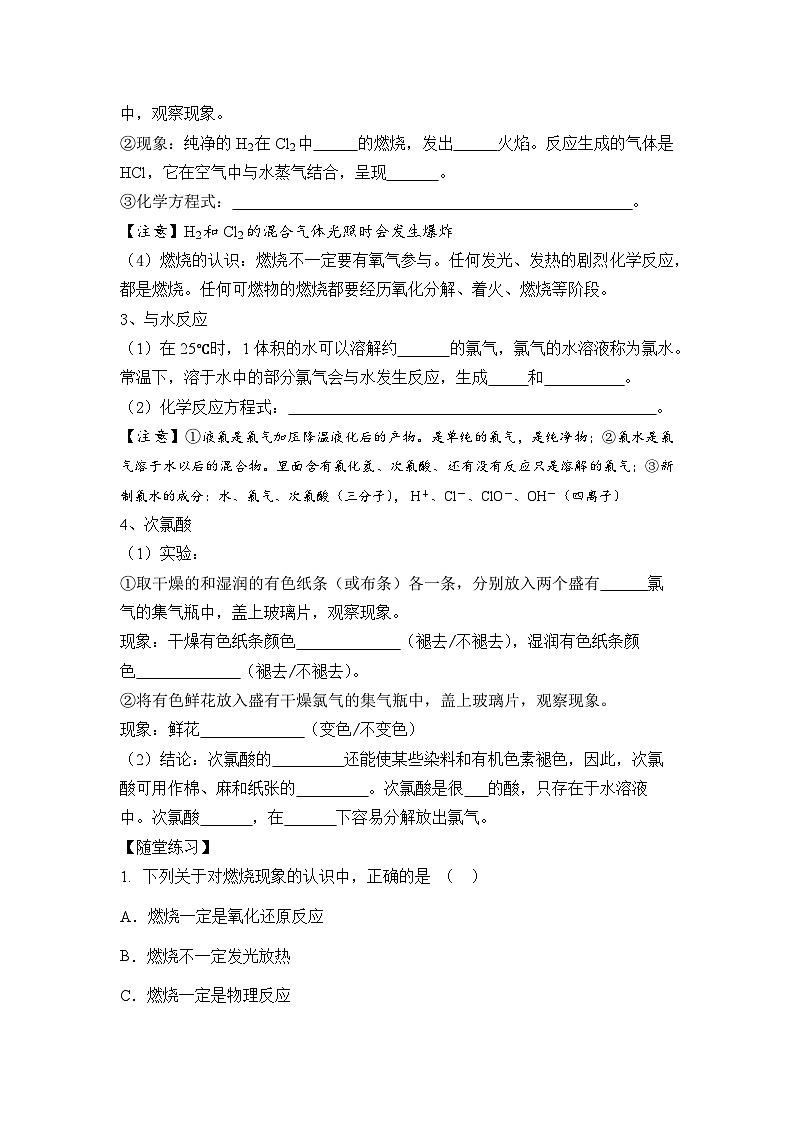 2.2.1氯气的性质 导学案-2024-2025学年高一上学期化学人教版(2019)必修第一册第2页