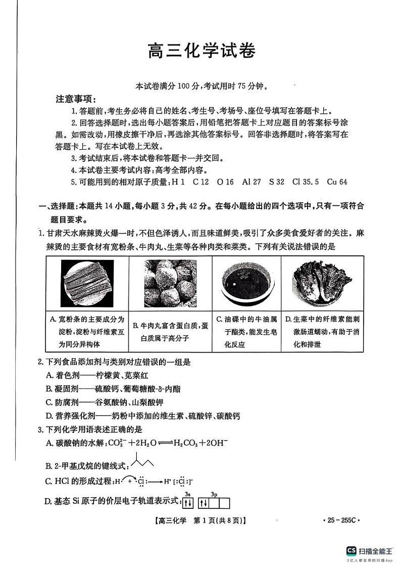 高三化学试题第1页