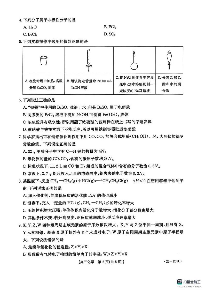 高三化学试题第2页