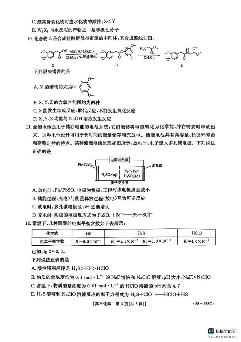 高三化学试题第3页