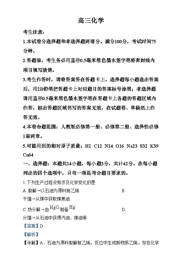 河南省创新发展联盟2024-2025学年高三上学期11月期中质量检测化学试题含解析第1页