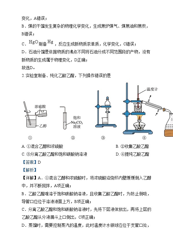 河南省创新发展联盟2024-2025学年高三上学期11月期中质量检测化学试题含解析第2页