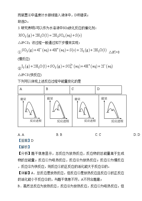河南省创新发展联盟2024-2025学年高三上学期11月期中质量检测化学试题含解析第3页