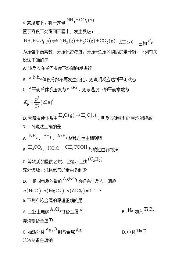 河南省创新发展联盟2024-2025学年高三上学期11月期中质量检测化学试题无答案第3页