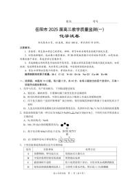 湖南省岳阳市2025届高三上学期教学质量监测（一）化学试卷及答案