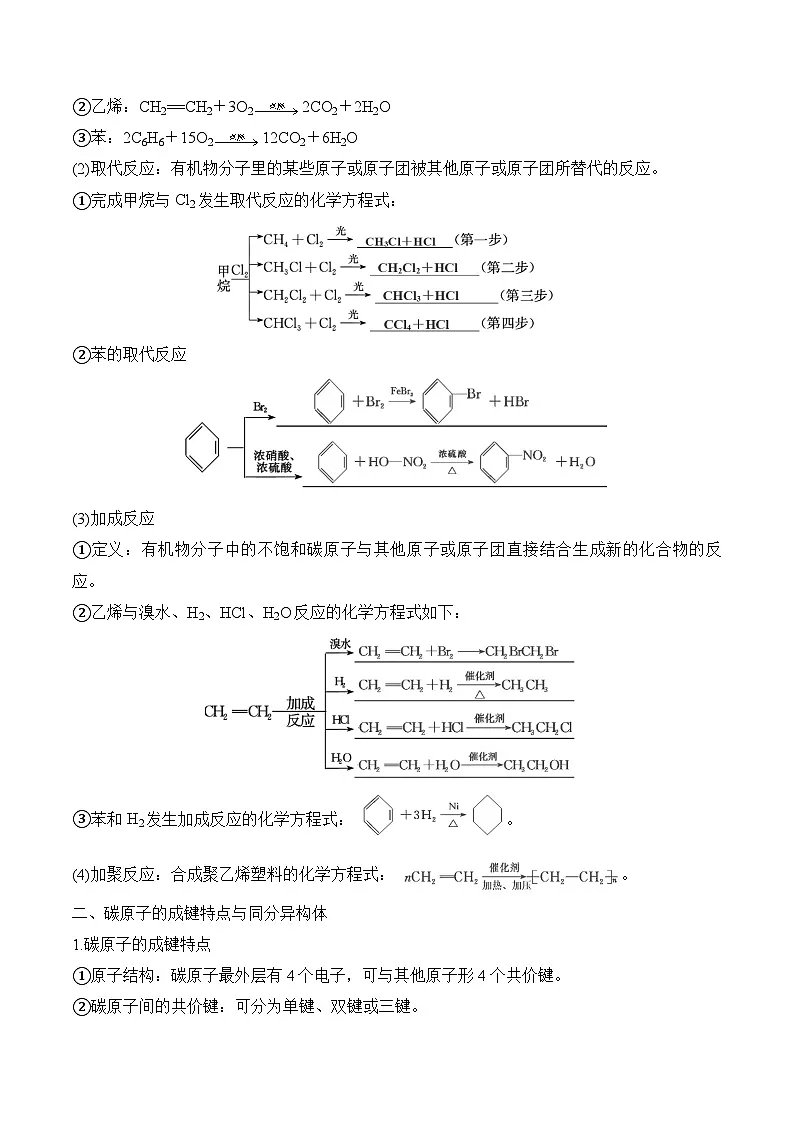 2025届高三化学一轮复习 有机化合物 讲义第2页