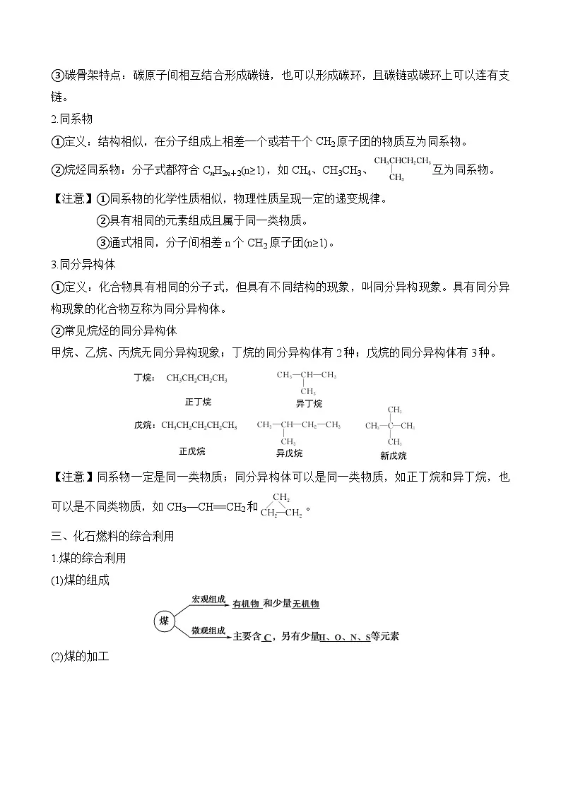 2025届高三化学一轮复习 有机化合物 讲义第3页