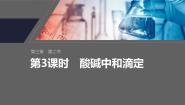 人教版 (2019)第二节 水的电离和溶液的pH教课内容ppt课件