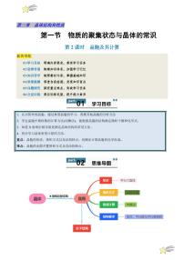 高中化学人教版 (2019)选择性必修2第一节 物质的聚集状态与晶体的常识综合训练题