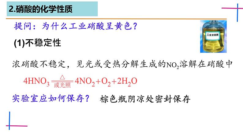5.2.3硝酸 课件高一下学期化学人教版(2019)必修第二册第5页