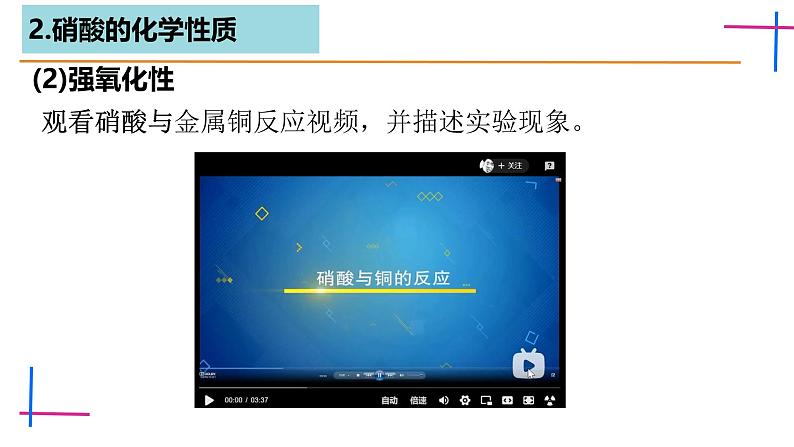 5.2.3硝酸 课件高一下学期化学人教版(2019)必修第二册第8页