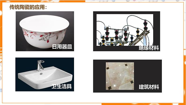 5.3.1 硅酸盐材料 晶体硅 课件高一下学期化学人教版(2019)必修第二册第5页