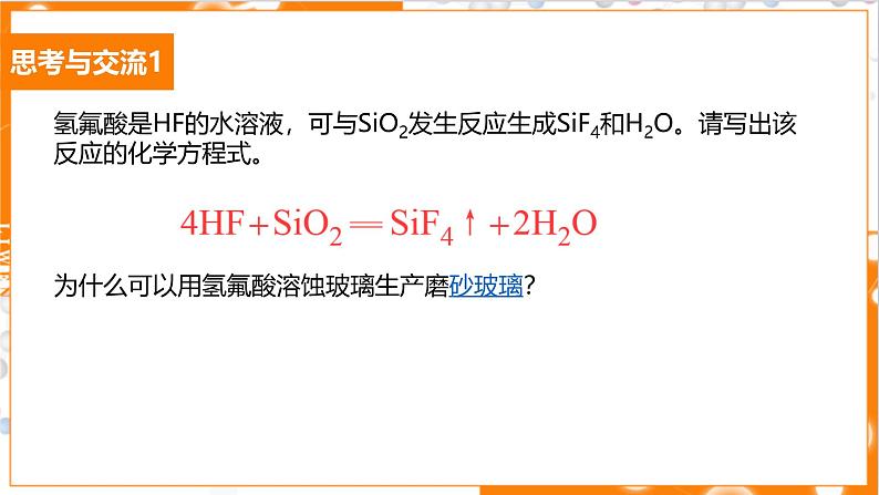 5.3.1 硅酸盐材料 晶体硅 课件高一下学期化学人教版(2019)必修第二册第8页