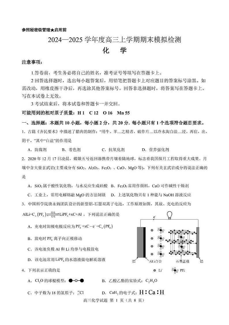 山东淄博实验中学2025届高三上学期1月期末考试化学试题第1页