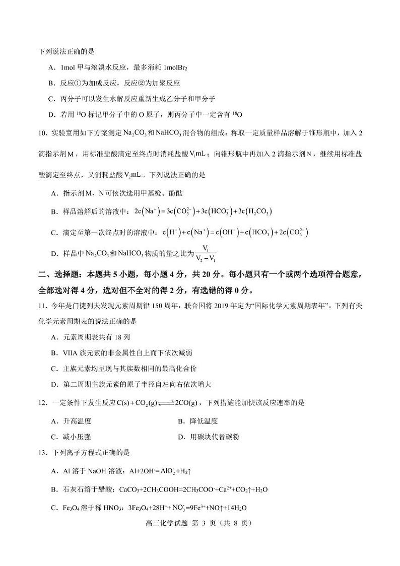 山东淄博实验中学2025届高三上学期1月期末考试化学试题第3页