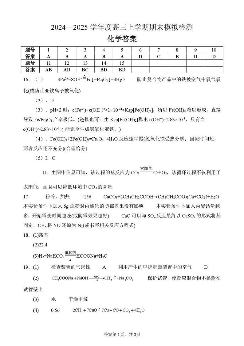 山东淄博实验中学2025届高三上学期1月期末考试化学答案第1页
