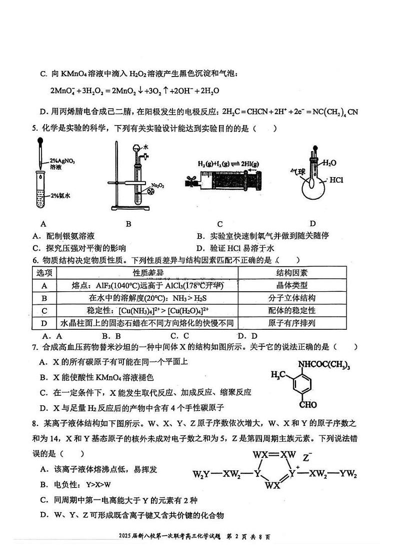江西省新八校2025届高三高考模拟第一次联考-化学试卷+答案第2页