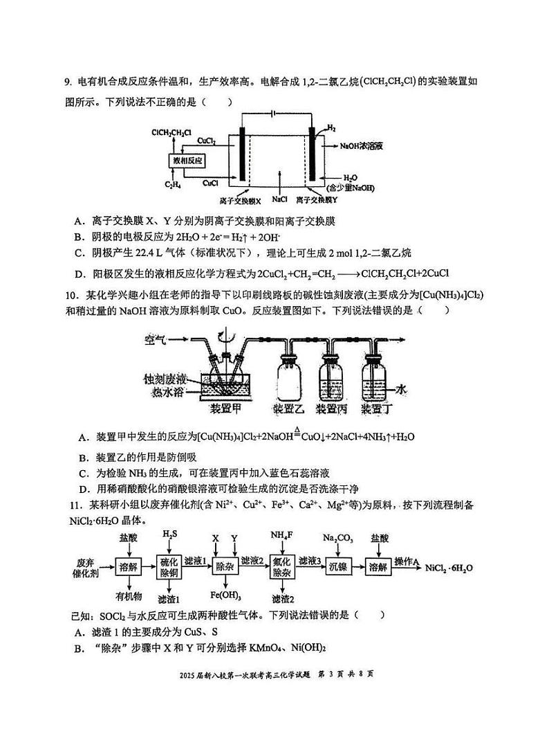 江西省新八校2025届高三高考模拟第一次联考-化学试卷+答案第3页