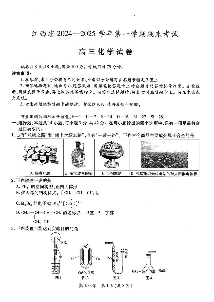 江西智慧上进教育稳派高考模拟联考-化学试题+答案