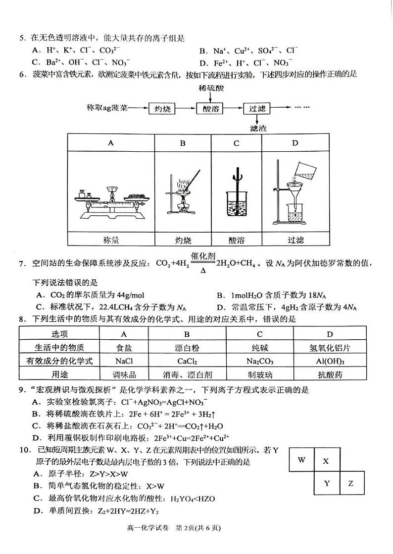 贵州省黔东南苗族侗族自治州2024-2025学年高一上学期1月期末考试 化学试题第2页