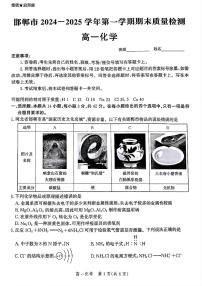 河北省邯郸市2024-2025学年高一上学期1月期末考试 化学试题
