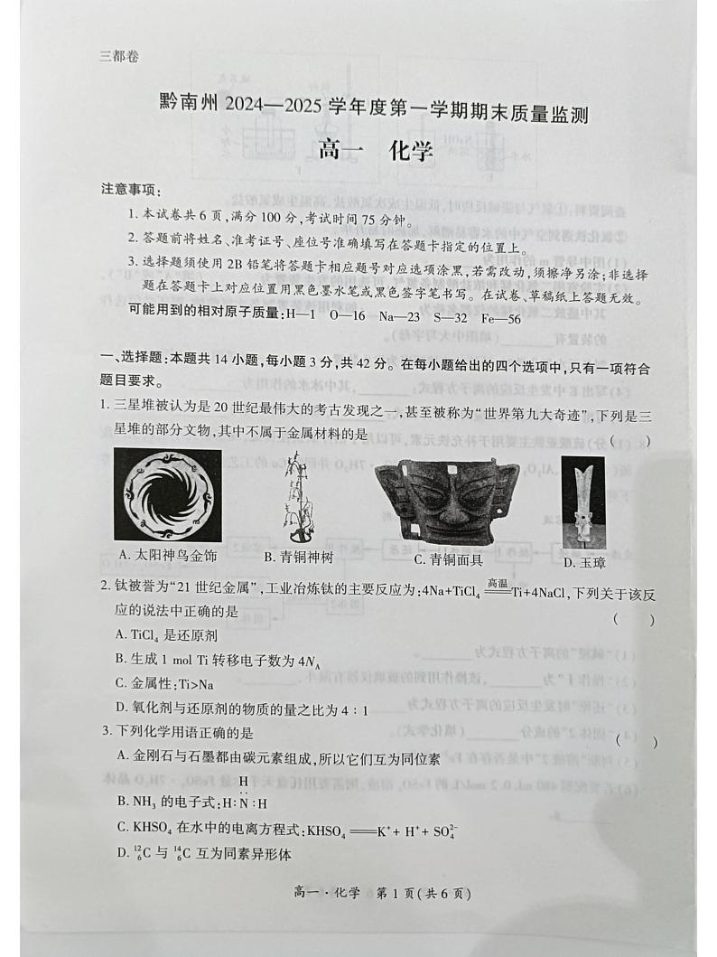 化学试题第1页