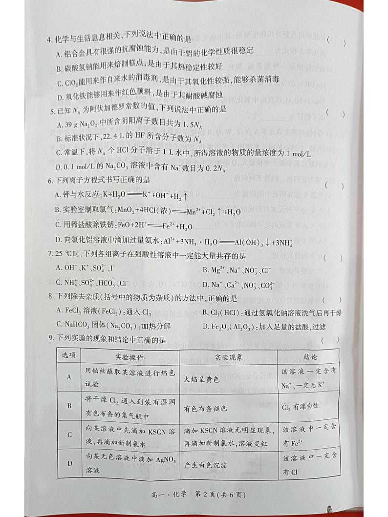 化学试题第2页