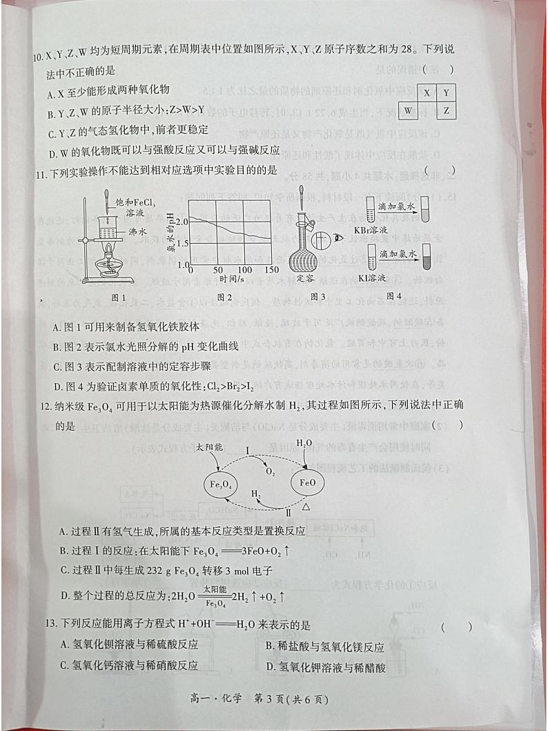 化学试题第3页