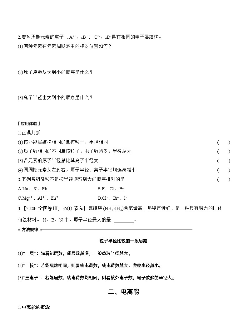 第一章 第二节 第2课时 元素周期律第2页