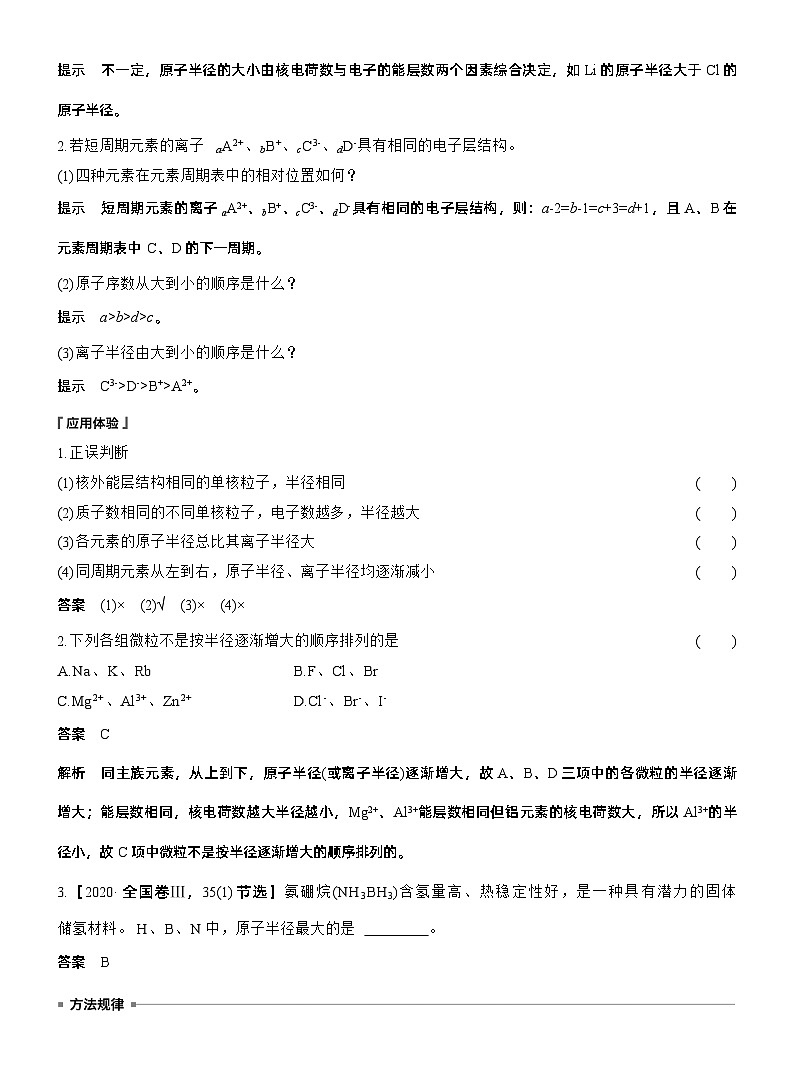 第一章 第二节 第2课时 元素周期律(教师版)第2页
