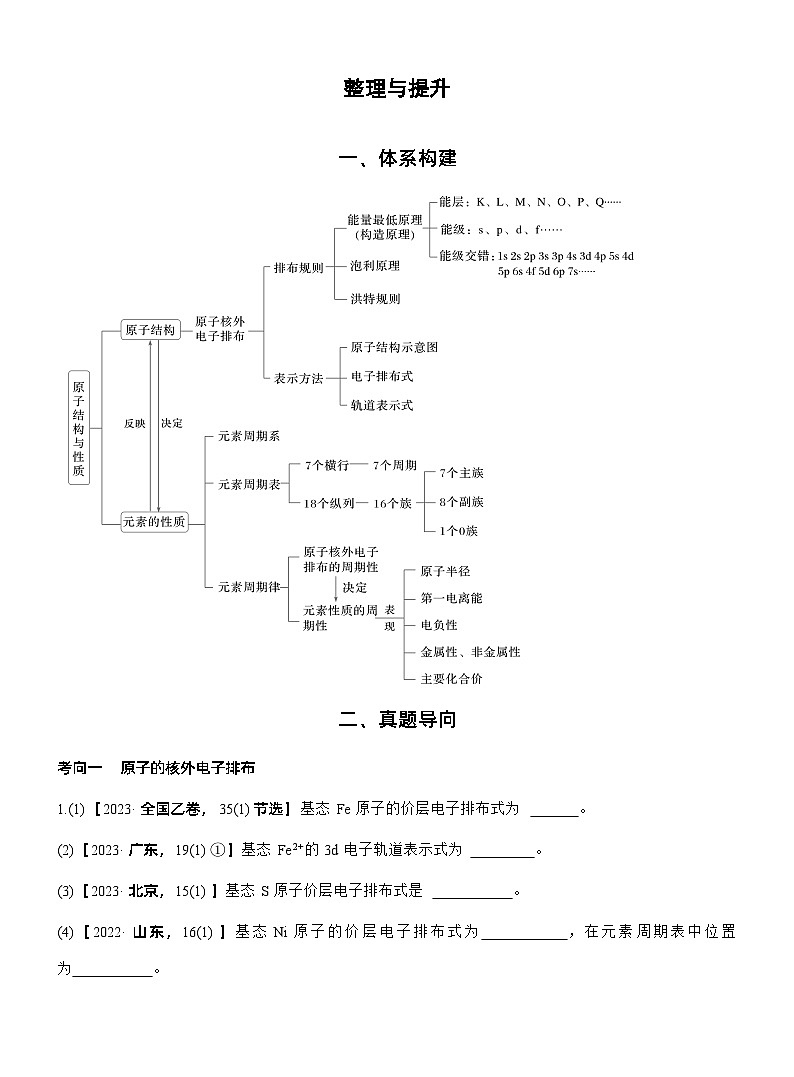 第一章 整理与提升(教师版)第1页