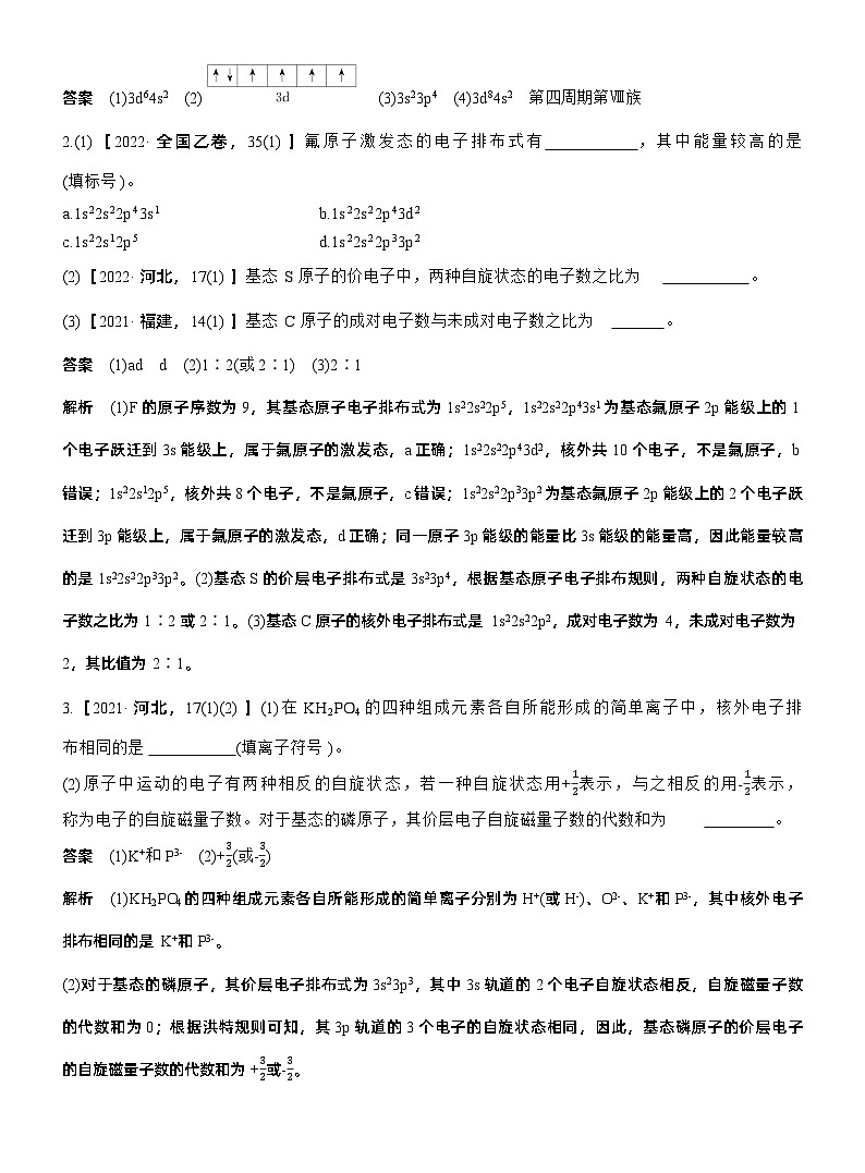 第一章 整理与提升(教师版)第2页