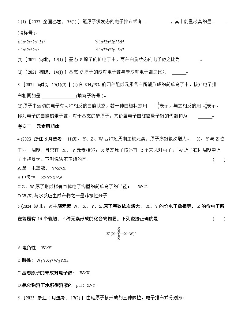 第一章 整理与提升第2页