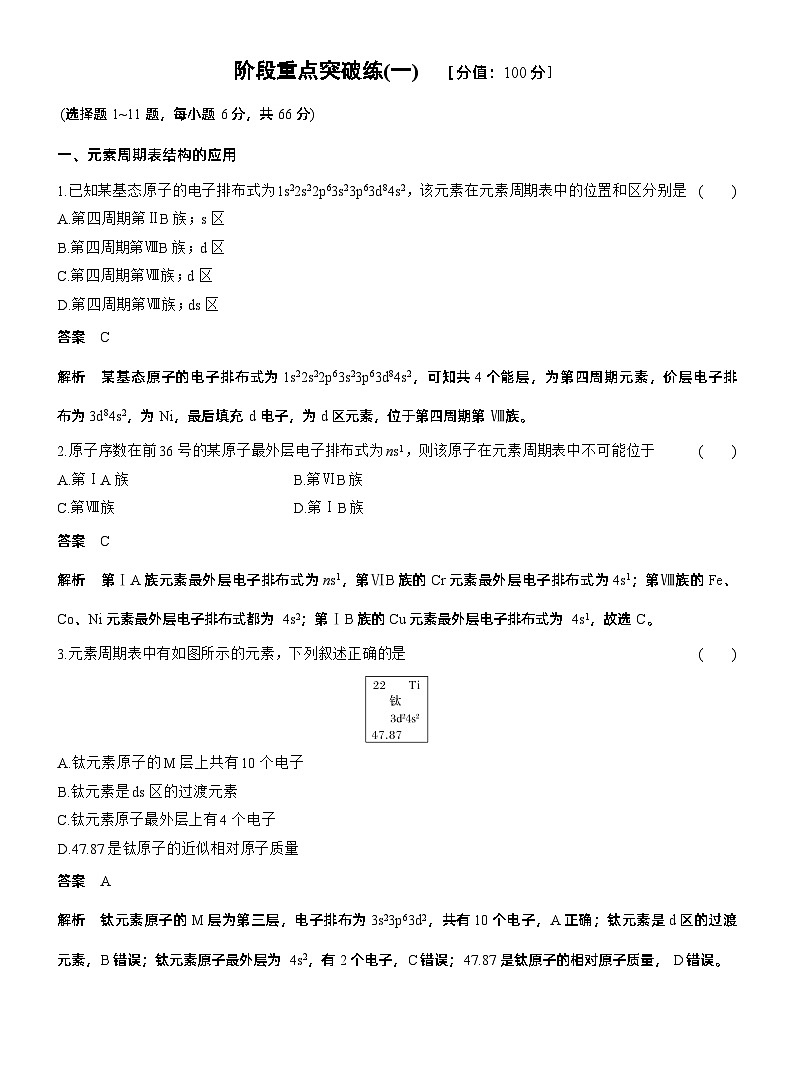 第一章 阶段重点突破练(一)(教师版)第1页