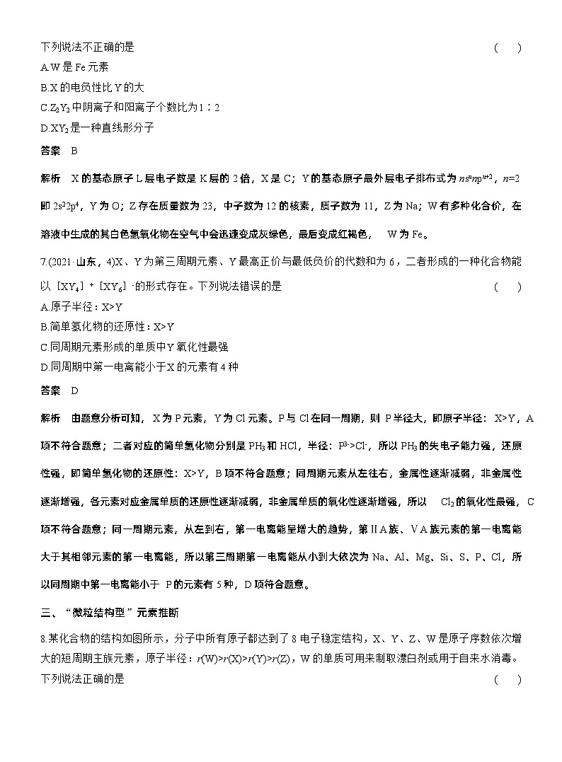 第一章 阶段重点突破练(一)(教师版)第3页