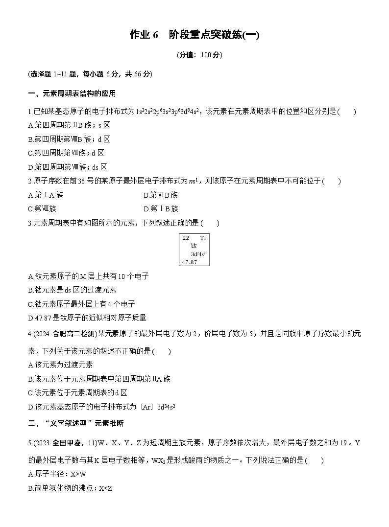 第一章 阶段重点突破练(一)第1页