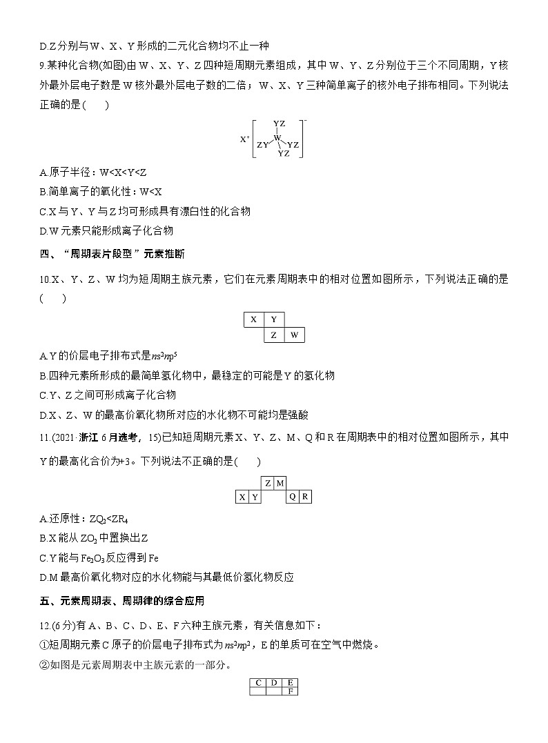 第一章 阶段重点突破练(一)第3页