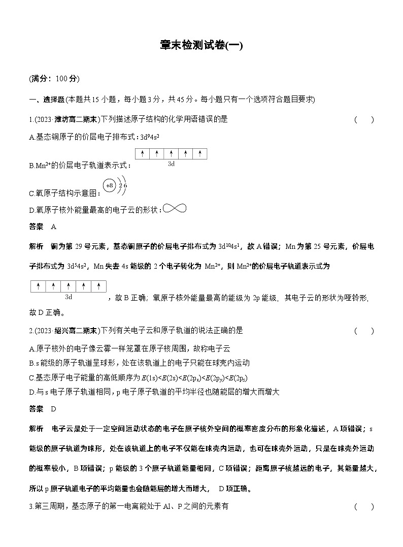 章末检测试卷(一)(教师版)第1页
