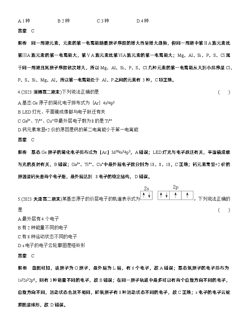 章末检测试卷(一)(教师版)第2页