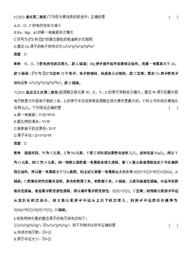 章末检测试卷(一)(教师版)第3页