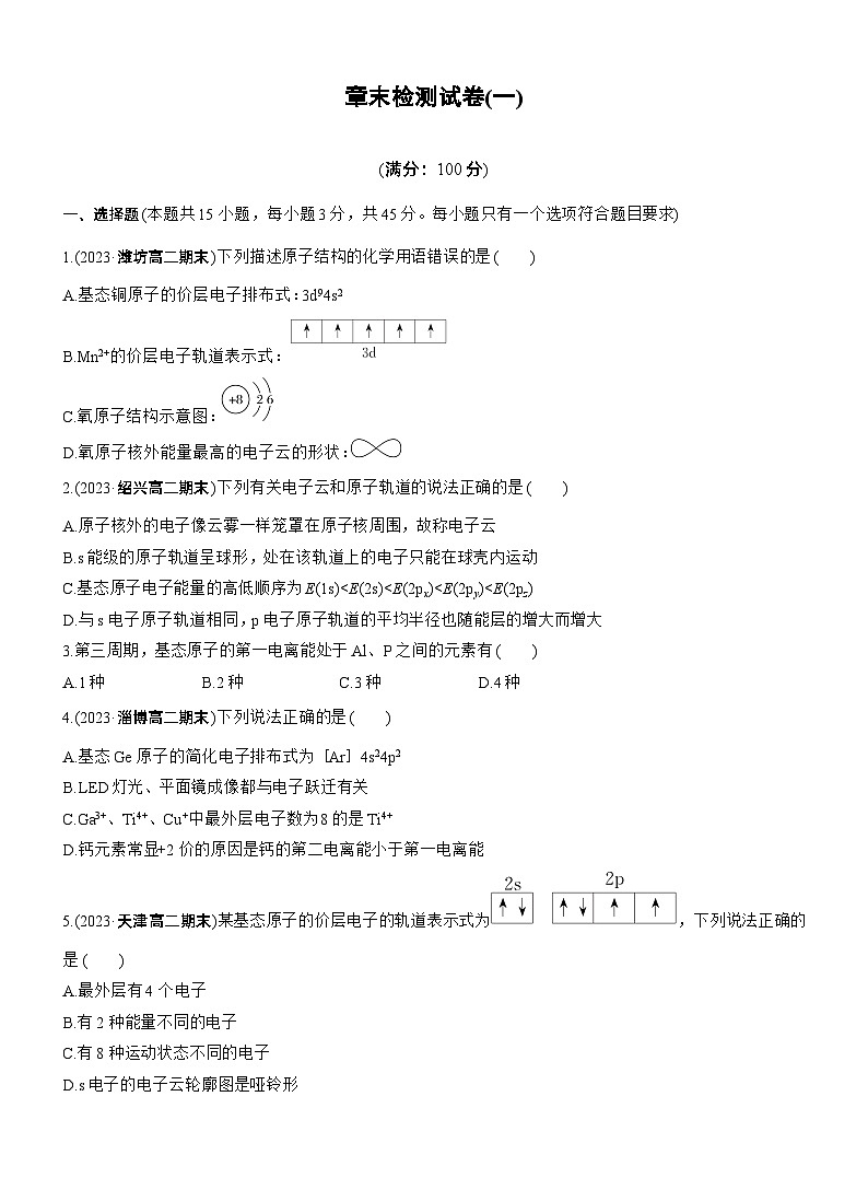 章末检测试卷(一)第1页