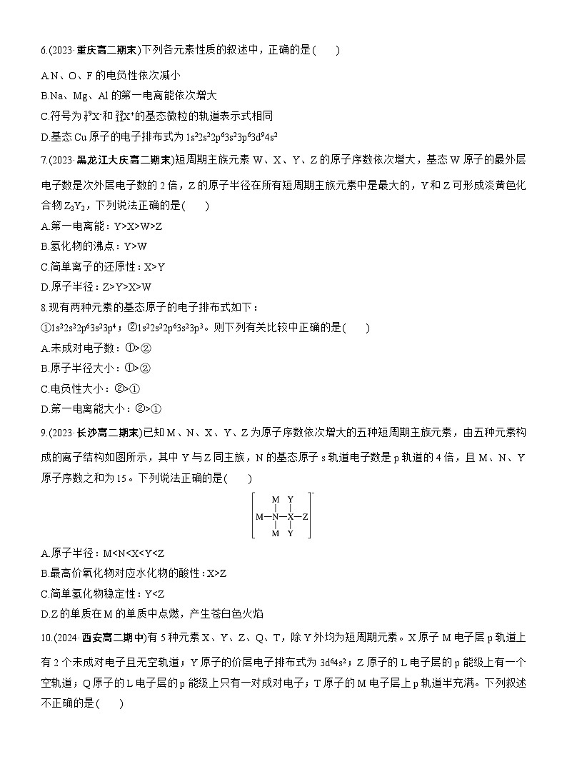 章末检测试卷(一)第2页