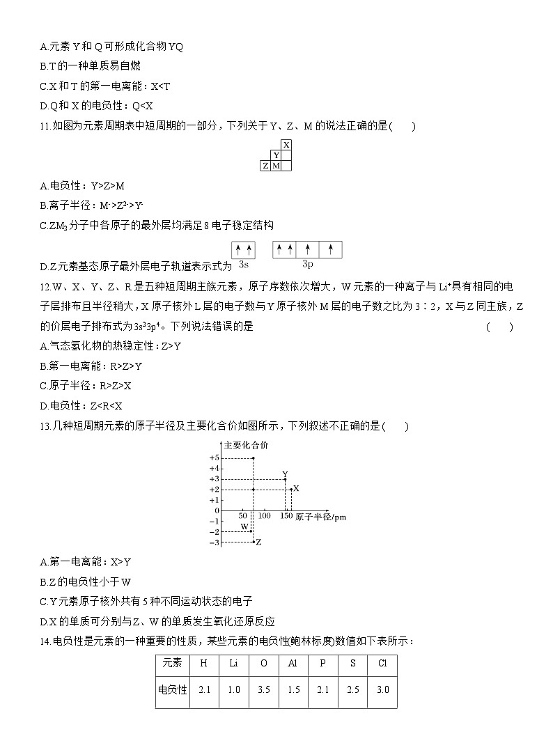 章末检测试卷(一)第3页