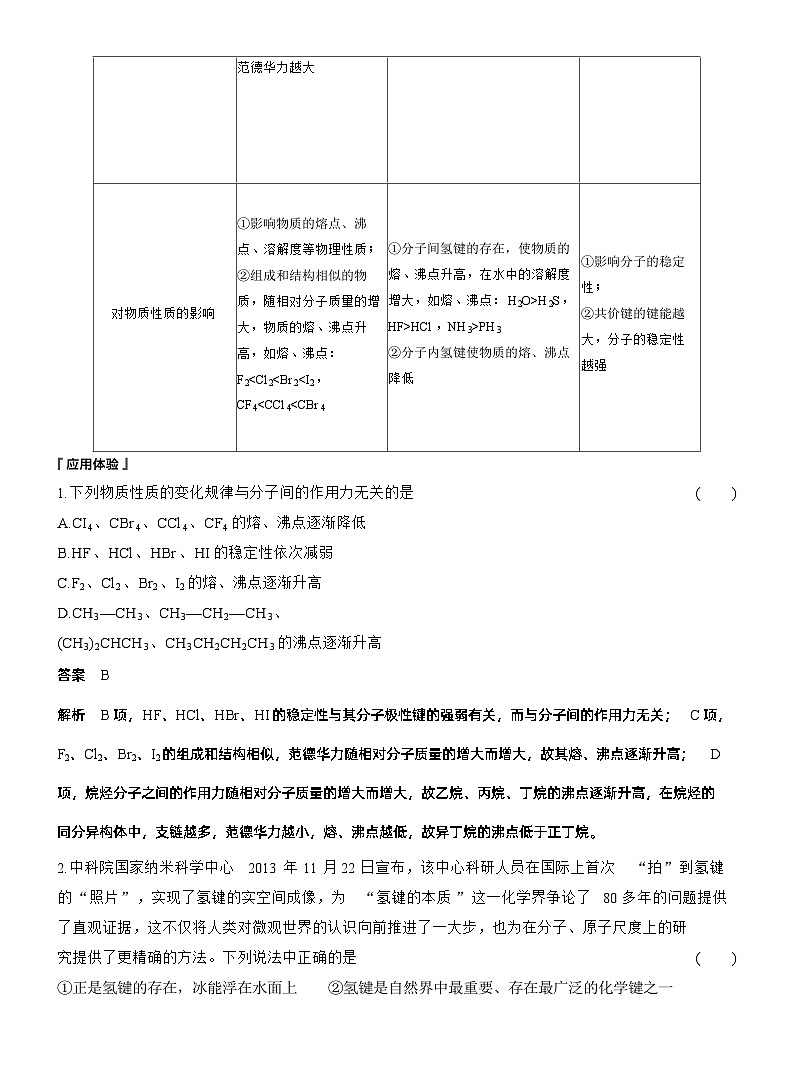 第二章 第三节 第3课时 分子结构与物质性质小结(教师版)第2页