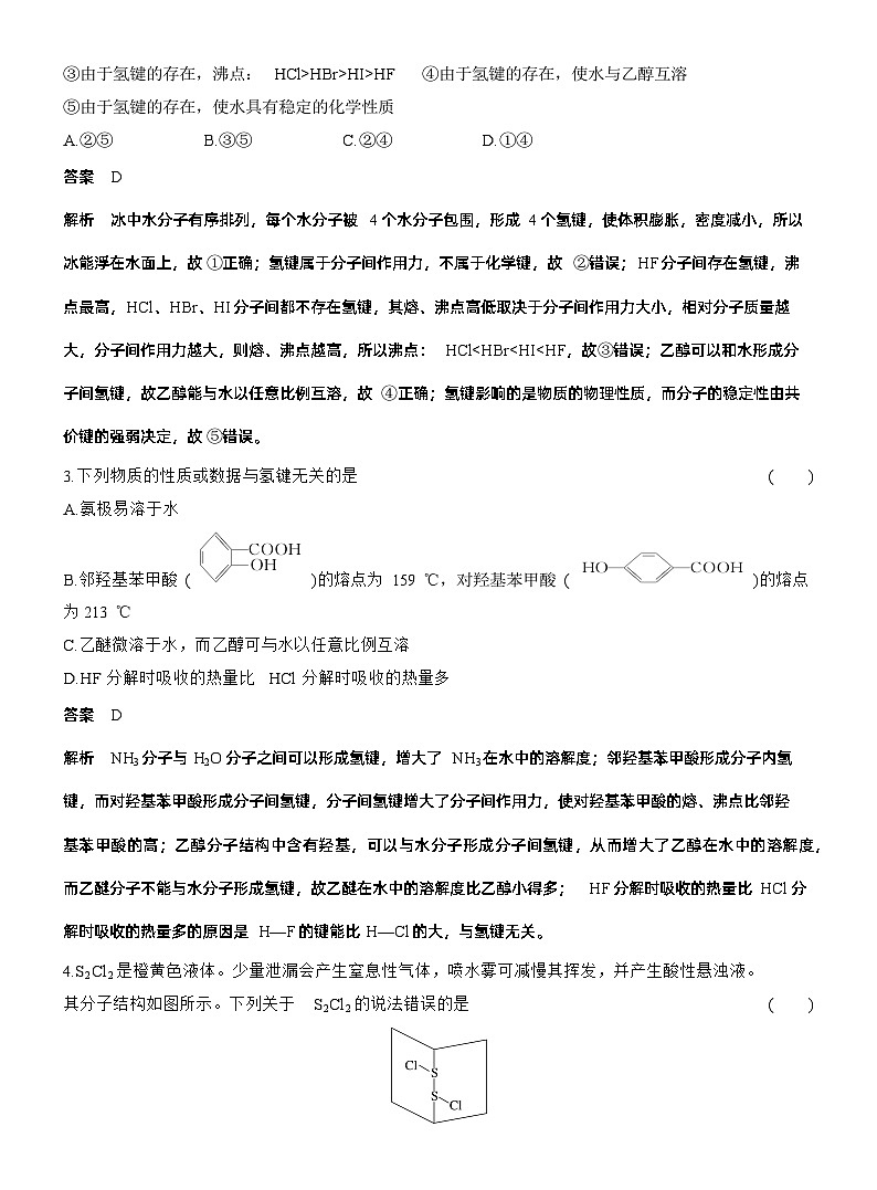 第二章 第三节 第3课时 分子结构与物质性质小结(教师版)第3页