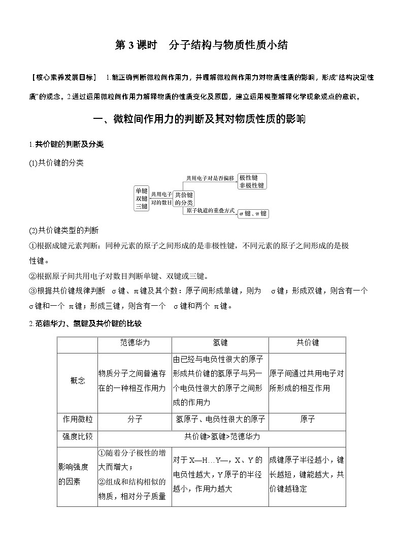 第二章 第三节 第3课时 分子结构与物质性质小结第1页