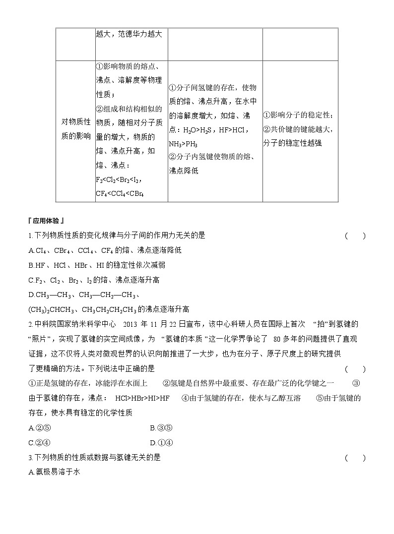 第二章 第三节 第3课时 分子结构与物质性质小结第2页