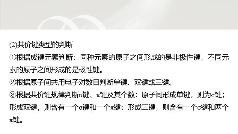 第二章 第三节 第3课时 分子结构与物质性质小结第6页