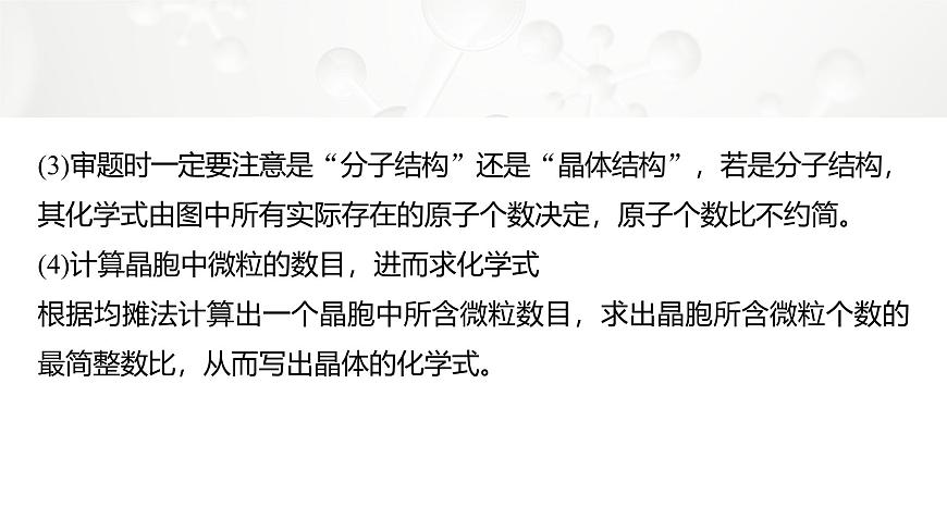 第三章 第三節(jié) 第3課時 晶體結(jié)構(gòu)的計算 常見晶體結(jié)構(gòu)的比較與分析第7頁