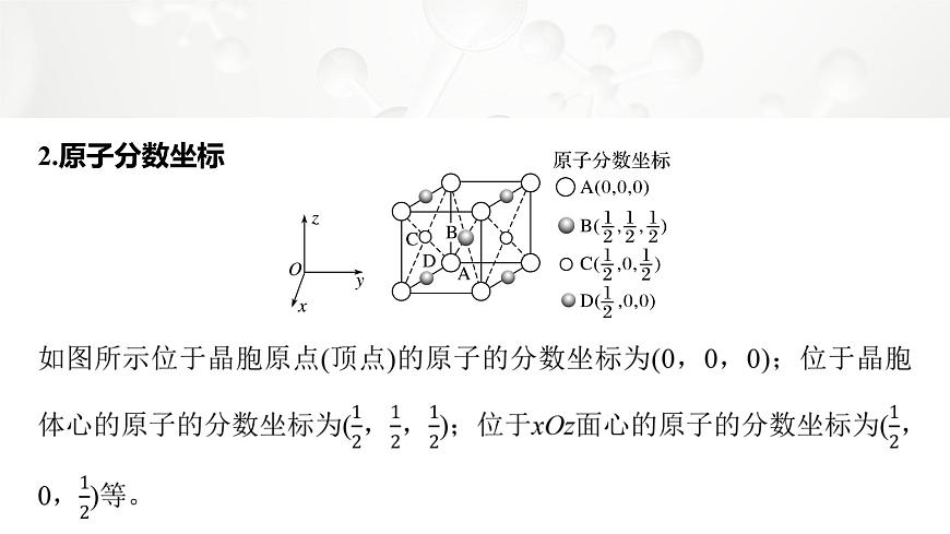 第三章 第三節(jié) 第3課時 晶體結(jié)構(gòu)的計算 常見晶體結(jié)構(gòu)的比較與分析第8頁
